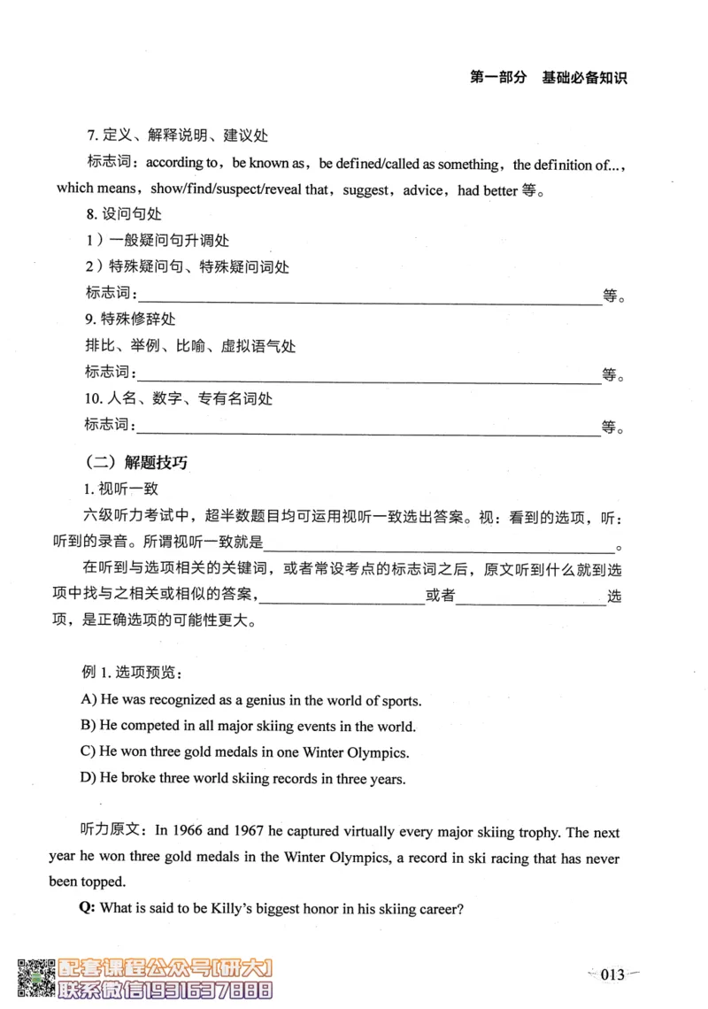26英语六级--征服听力讲义--.高途_2026年6月其他机构_06.2026六级英语26年06月_02.2026六级英语高途老师_00.书籍扫描
