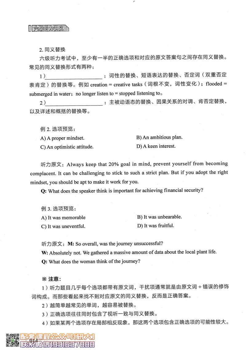 26英语六级--征服听力讲义--.高途_2026年6月其他机构_06.2026六级英语26年06月_02.2026六级英语高途老师_00.书籍扫描