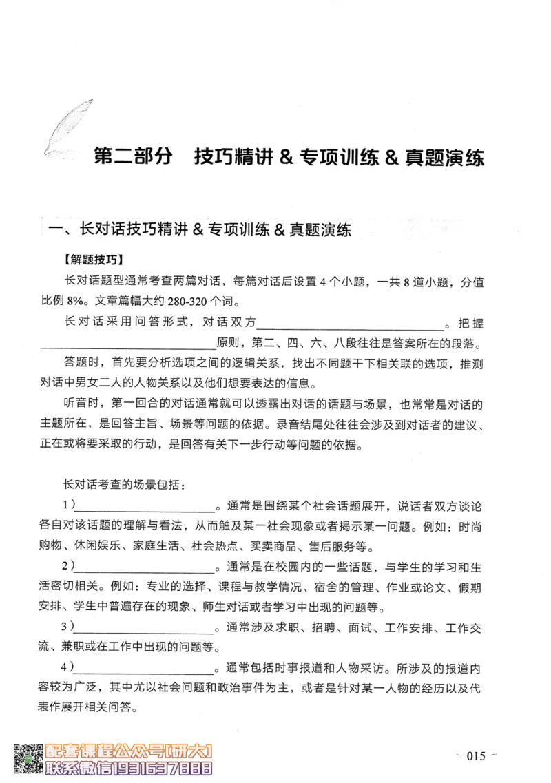 26英语六级--征服听力讲义--.高途_2026年6月其他机构_06.2026六级英语26年06月_02.2026六级英语高途老师_00.书籍扫描