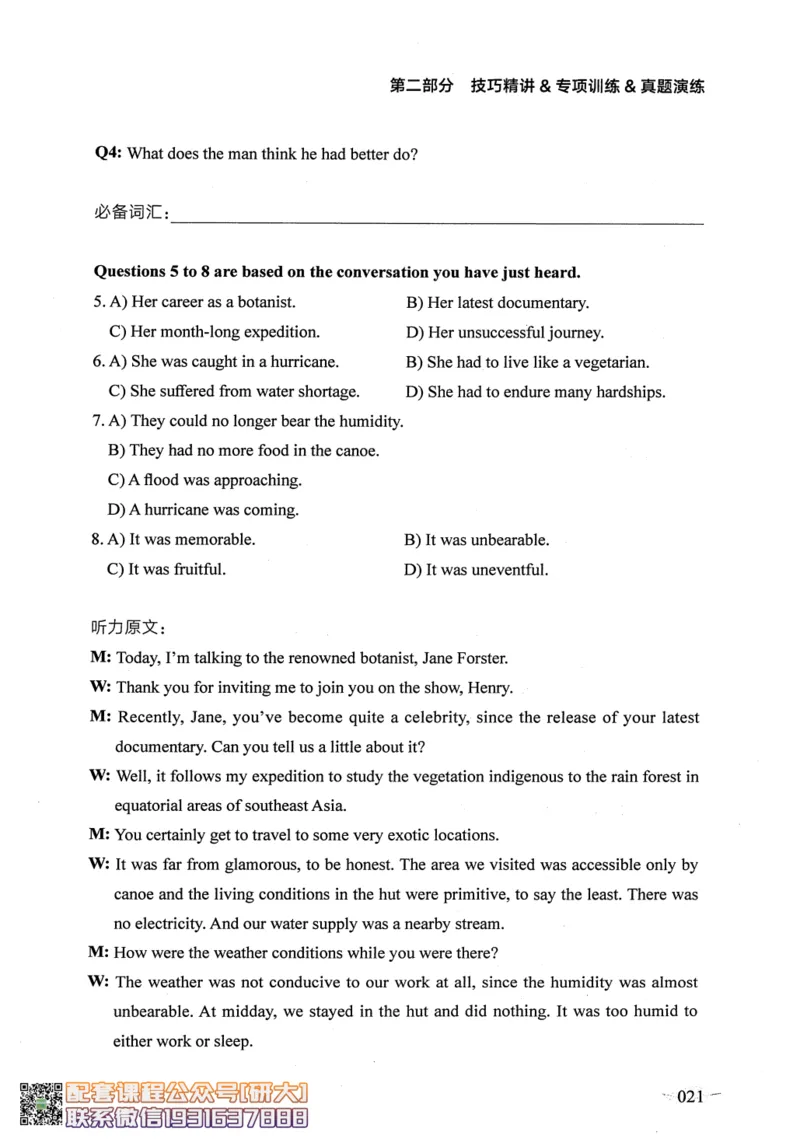 26英语六级--征服听力讲义--.高途_2026年6月其他机构_06.2026六级英语26年06月_02.2026六级英语高途老师_00.书籍扫描