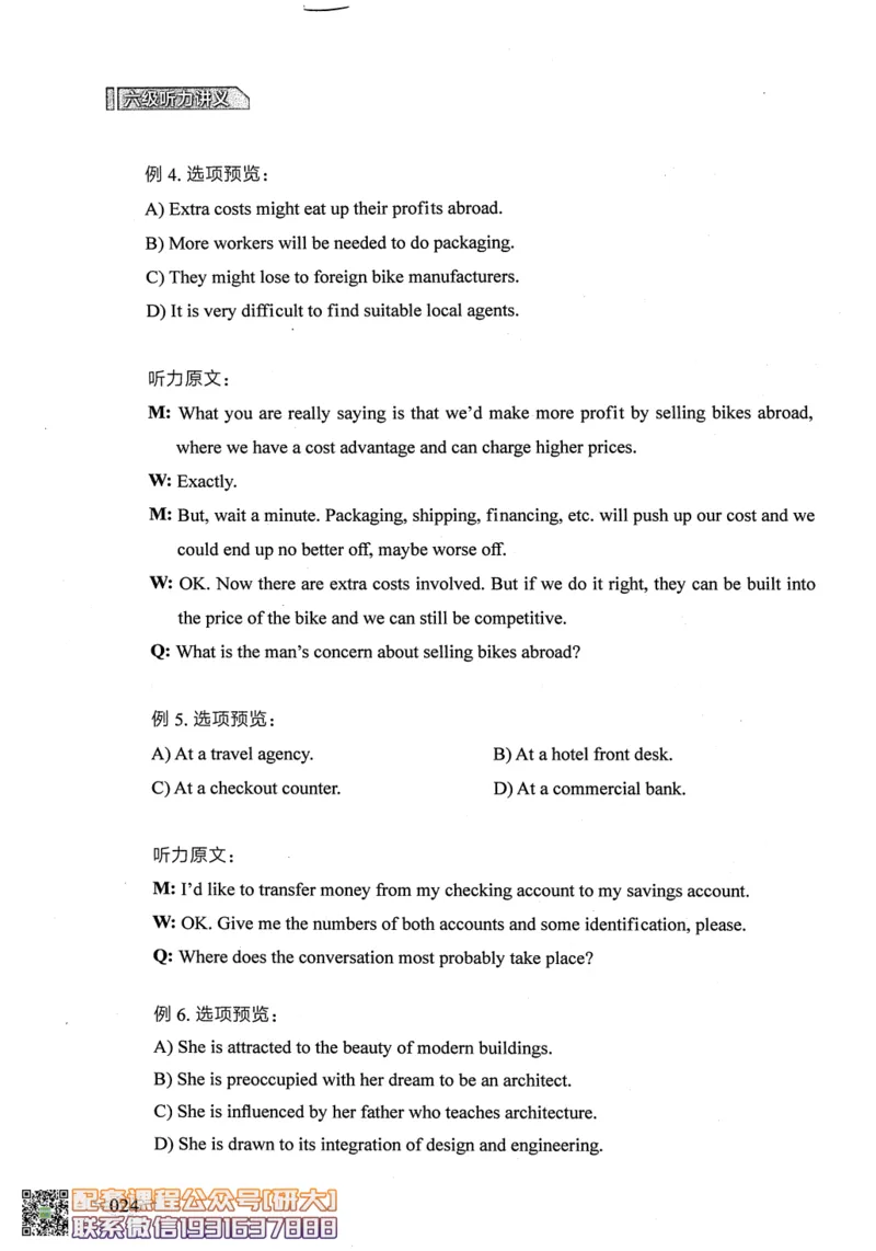 26英语六级--征服听力讲义--.高途_2026年6月其他机构_06.2026六级英语26年06月_02.2026六级英语高途老师_00.书籍扫描