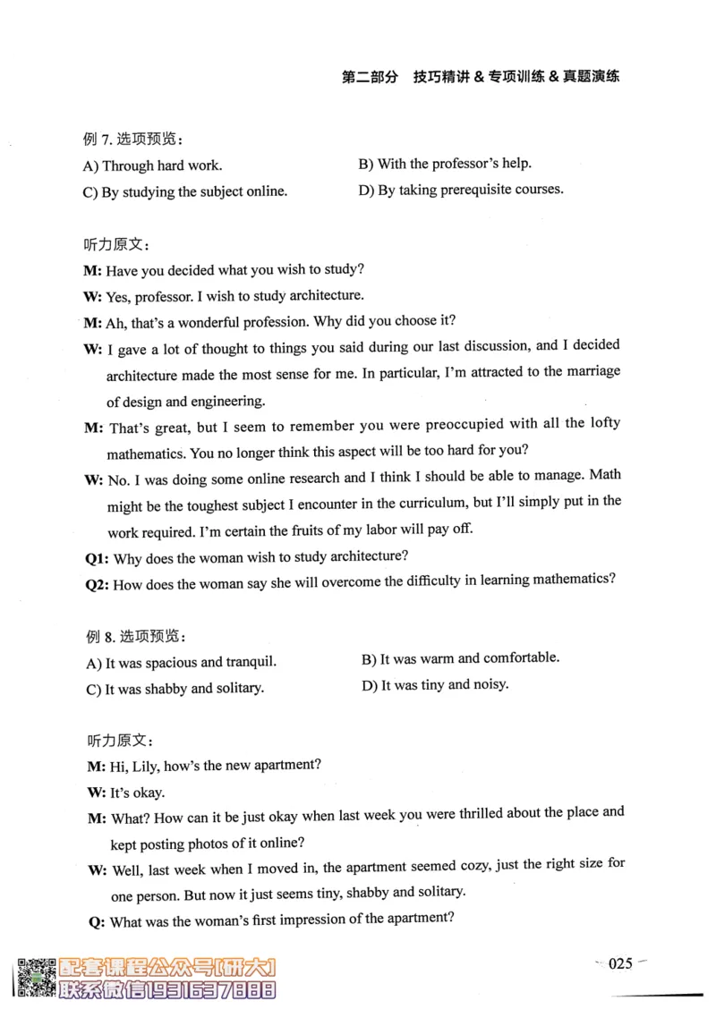 26英语六级--征服听力讲义--.高途_2026年6月其他机构_06.2026六级英语26年06月_02.2026六级英语高途老师_00.书籍扫描