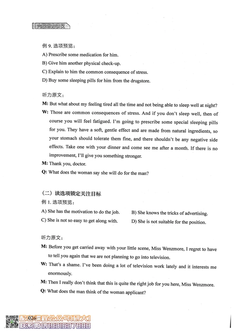 26英语六级--征服听力讲义--.高途_2026年6月其他机构_06.2026六级英语26年06月_02.2026六级英语高途老师_00.书籍扫描