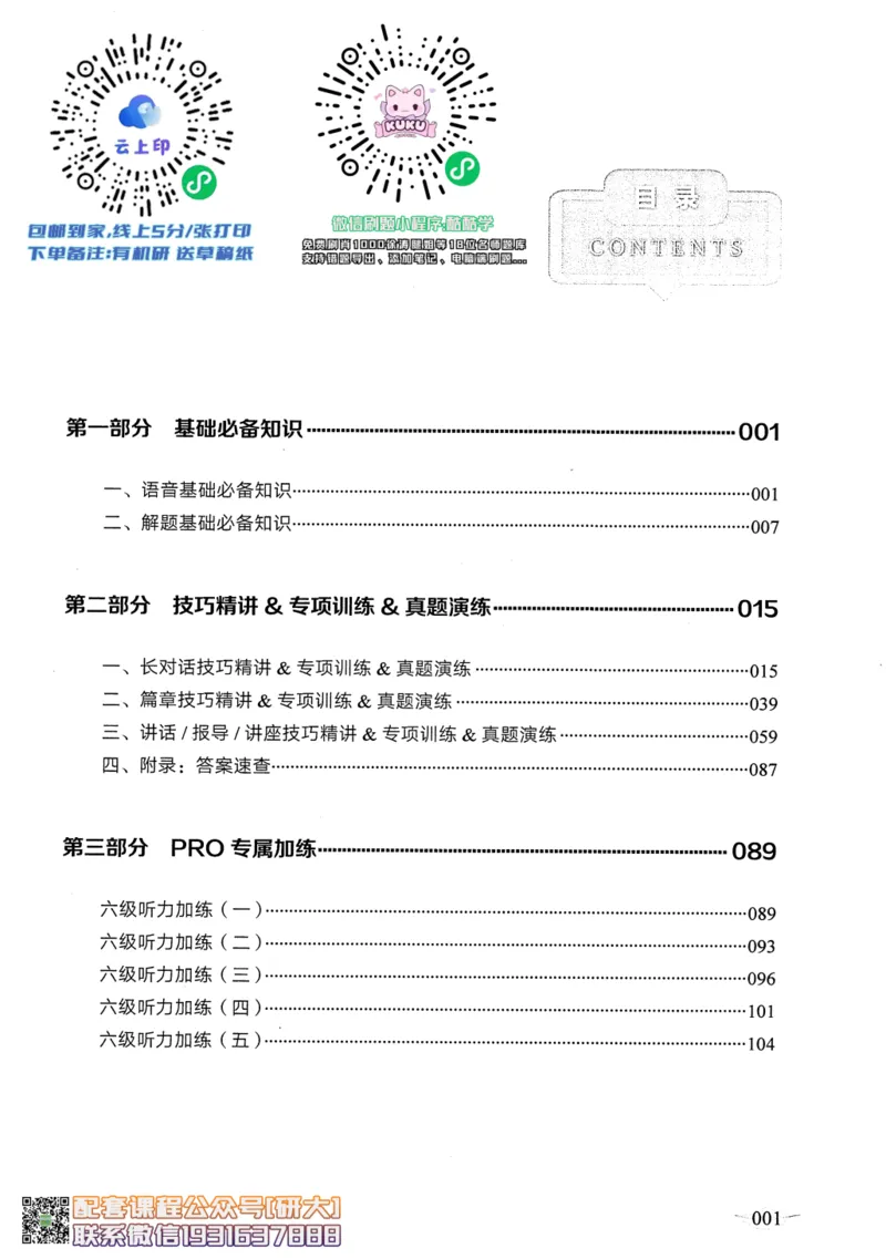 26英语六级--征服听力讲义--.高途_2026年6月其他机构_06.2026六级英语26年06月_02.2026六级英语高途老师_00.书籍扫描