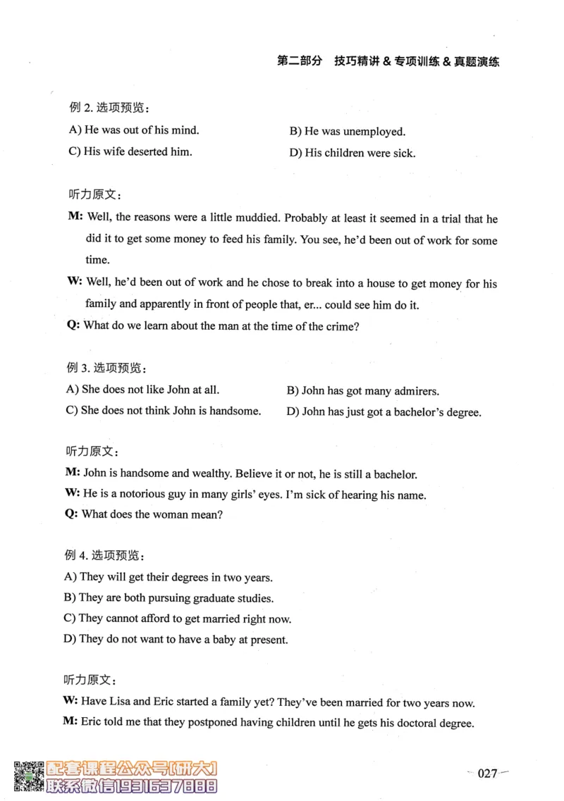 26英语六级--征服听力讲义--.高途_2026年6月其他机构_06.2026六级英语26年06月_02.2026六级英语高途老师_00.书籍扫描