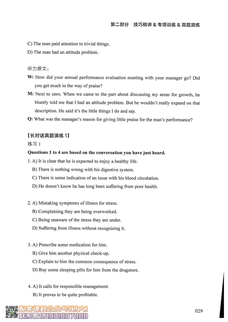 26英语六级--征服听力讲义--.高途_2026年6月其他机构_06.2026六级英语26年06月_02.2026六级英语高途老师_00.书籍扫描