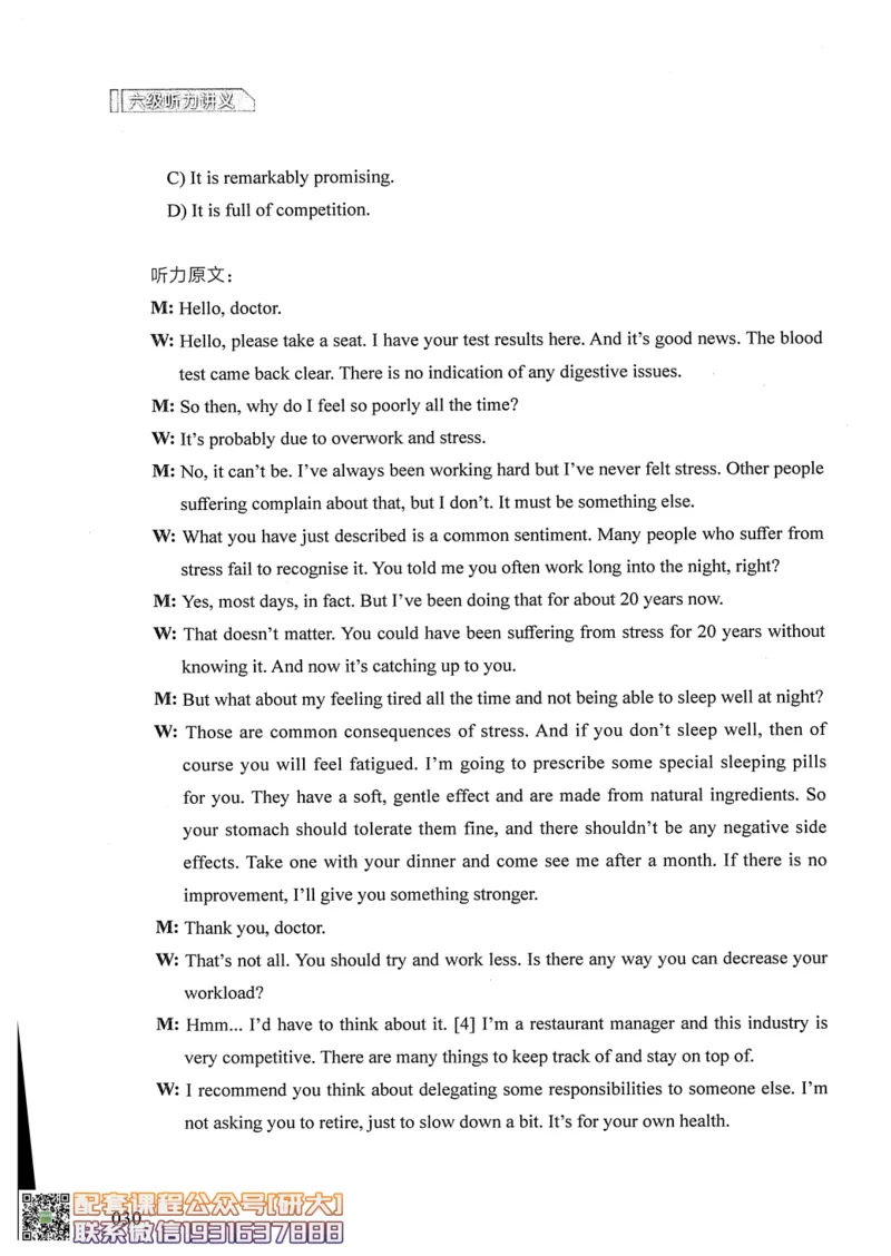 26英语六级--征服听力讲义--.高途_2026年6月其他机构_06.2026六级英语26年06月_02.2026六级英语高途老师_00.书籍扫描