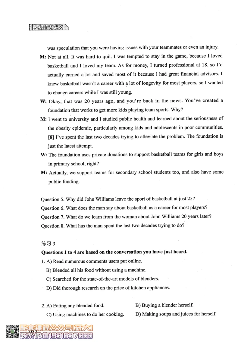 26英语六级--征服听力讲义--.高途_2026年6月其他机构_06.2026六级英语26年06月_02.2026六级英语高途老师_00.书籍扫描