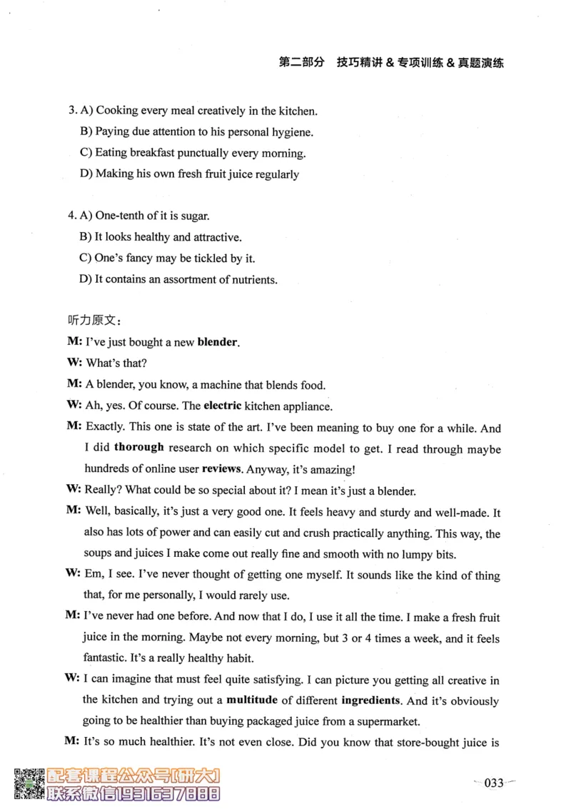 26英语六级--征服听力讲义--.高途_2026年6月其他机构_06.2026六级英语26年06月_02.2026六级英语高途老师_00.书籍扫描