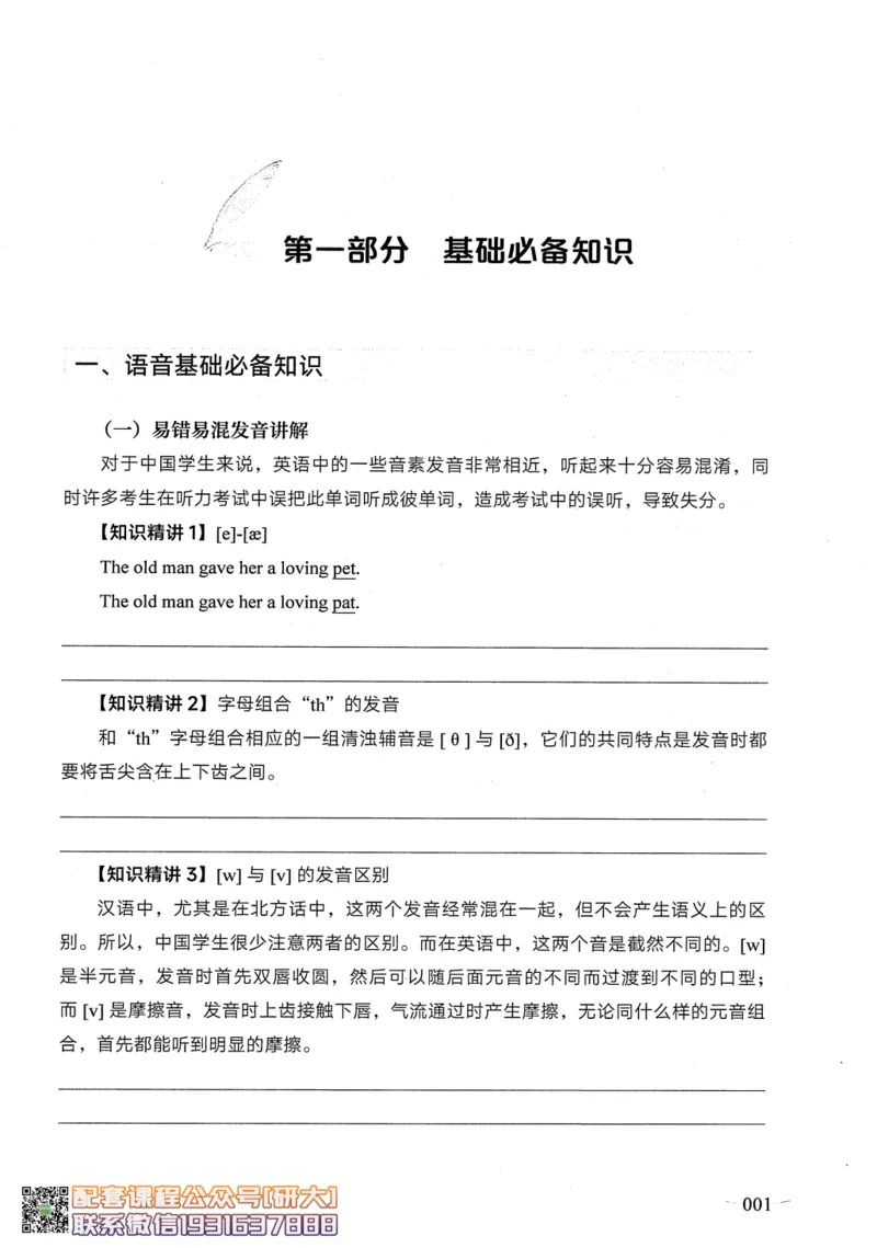 26英语六级--征服听力讲义--.高途_2026年6月其他机构_06.2026六级英语26年06月_02.2026六级英语高途老师_00.书籍扫描