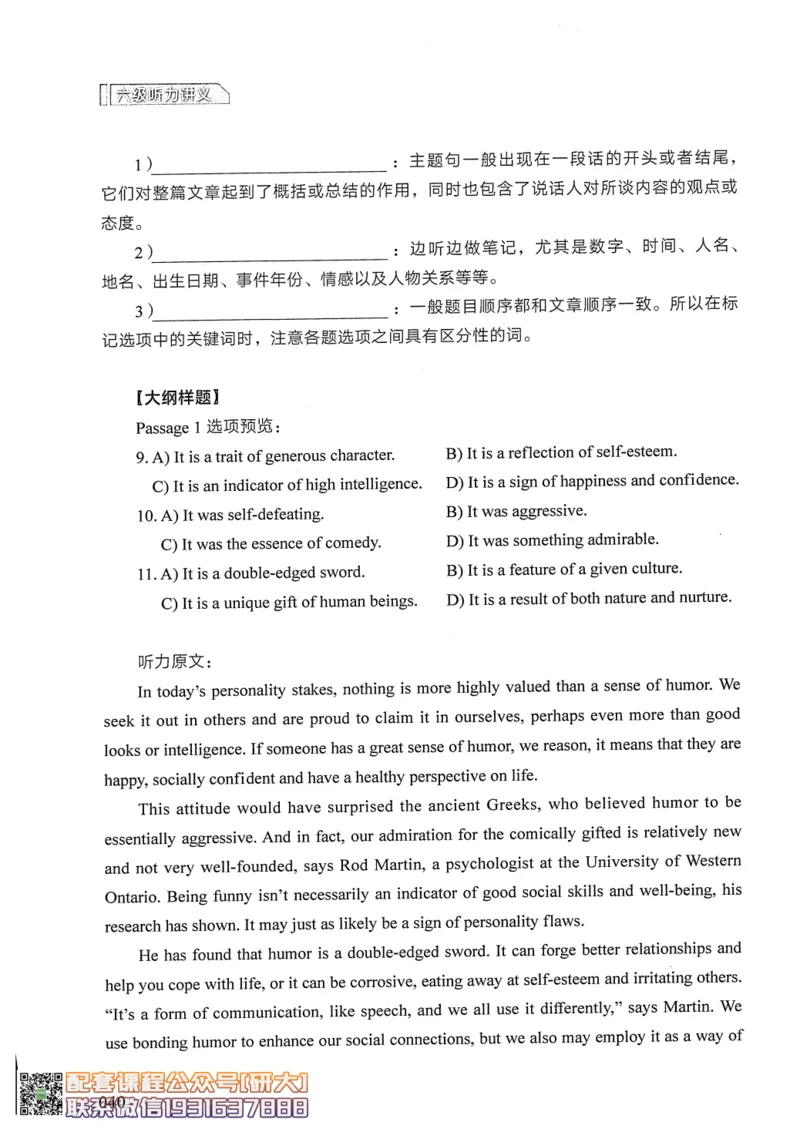 26英语六级--征服听力讲义--.高途_2026年6月其他机构_06.2026六级英语26年06月_02.2026六级英语高途老师_00.书籍扫描