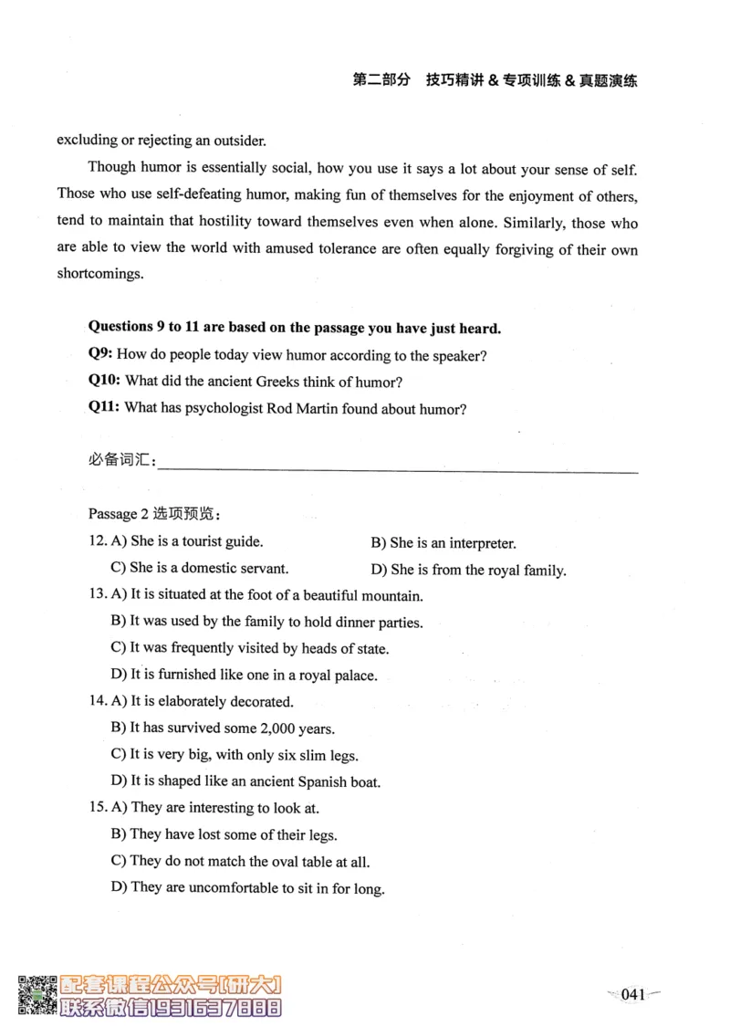 26英语六级--征服听力讲义--.高途_2026年6月其他机构_06.2026六级英语26年06月_02.2026六级英语高途老师_00.书籍扫描