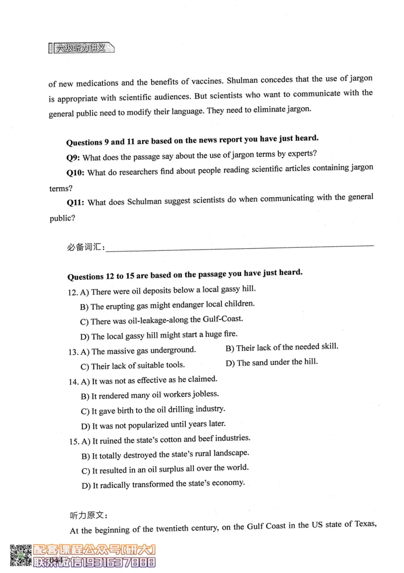 26英语六级--征服听力讲义--.高途_2026年6月其他机构_06.2026六级英语26年06月_02.2026六级英语高途老师_00.书籍扫描