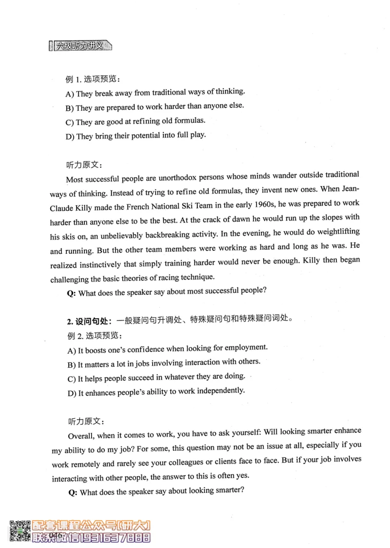 26英语六级--征服听力讲义--.高途_2026年6月其他机构_06.2026六级英语26年06月_02.2026六级英语高途老师_00.书籍扫描