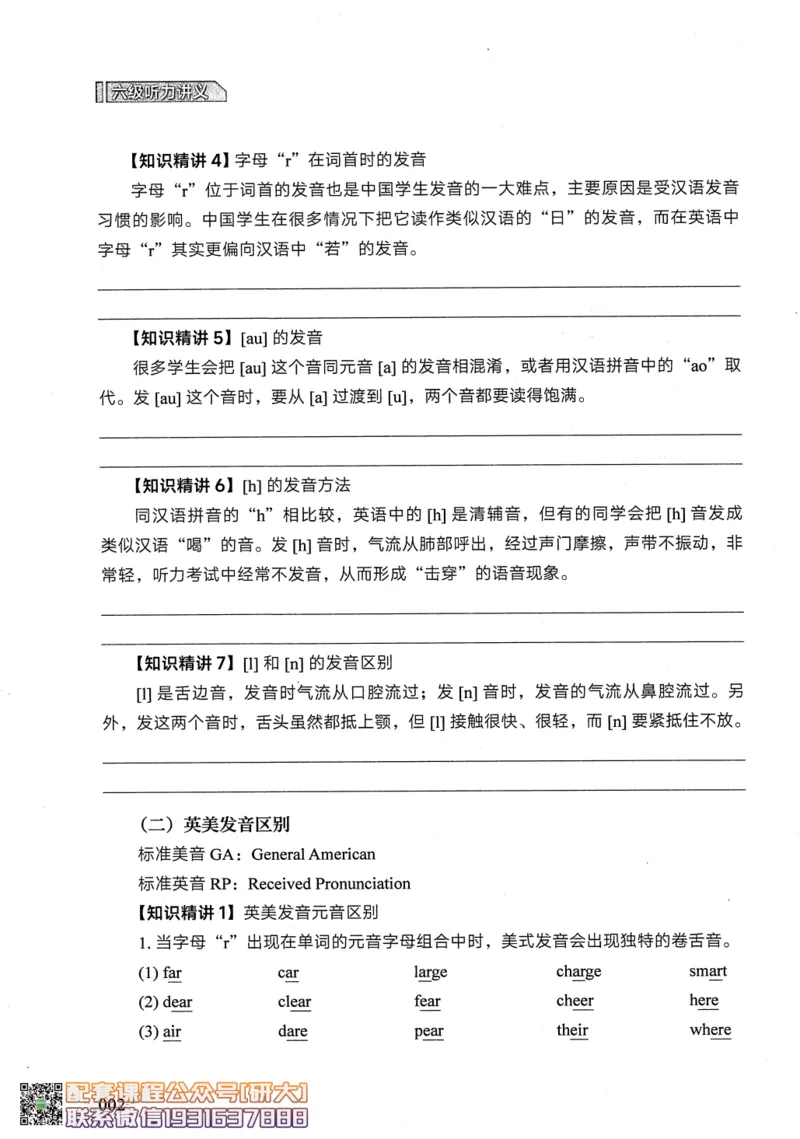 26英语六级--征服听力讲义--.高途_2026年6月其他机构_06.2026六级英语26年06月_02.2026六级英语高途老师_00.书籍扫描