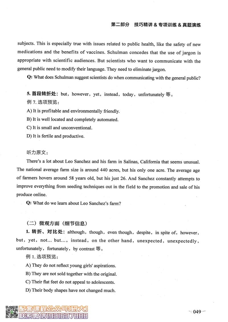 26英语六级--征服听力讲义--.高途_2026年6月其他机构_06.2026六级英语26年06月_02.2026六级英语高途老师_00.书籍扫描