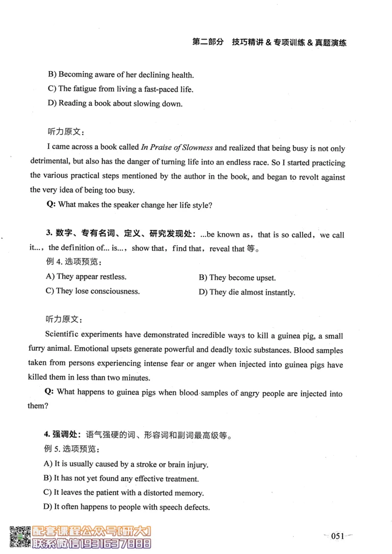 26英语六级--征服听力讲义--.高途_2026年6月其他机构_06.2026六级英语26年06月_02.2026六级英语高途老师_00.书籍扫描