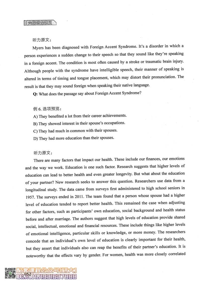 26英语六级--征服听力讲义--.高途_2026年6月其他机构_06.2026六级英语26年06月_02.2026六级英语高途老师_00.书籍扫描