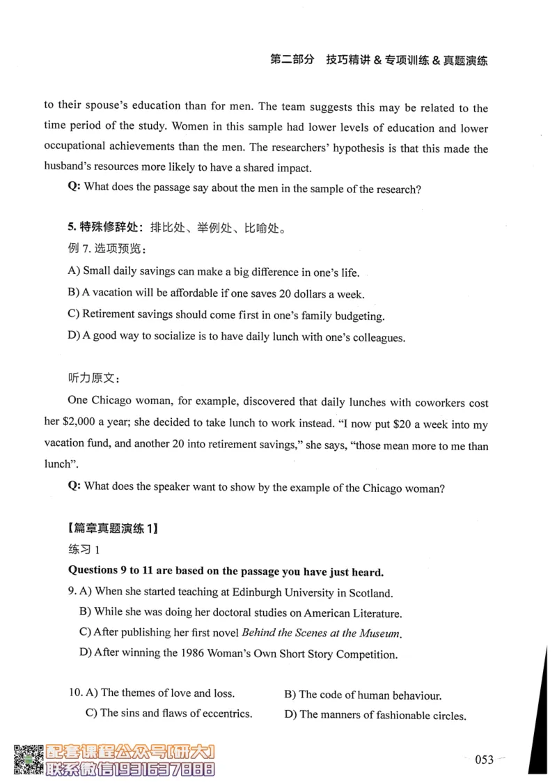 26英语六级--征服听力讲义--.高途_2026年6月其他机构_06.2026六级英语26年06月_02.2026六级英语高途老师_00.书籍扫描