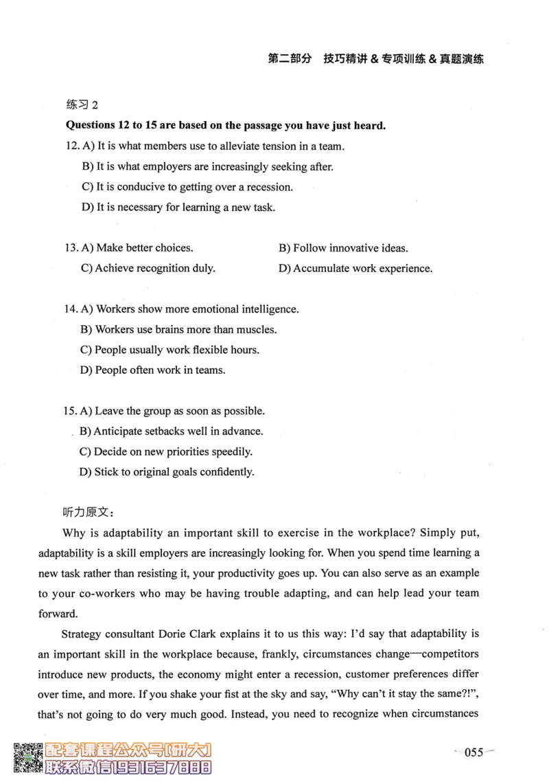 26英语六级--征服听力讲义--.高途_2026年6月其他机构_06.2026六级英语26年06月_02.2026六级英语高途老师_00.书籍扫描