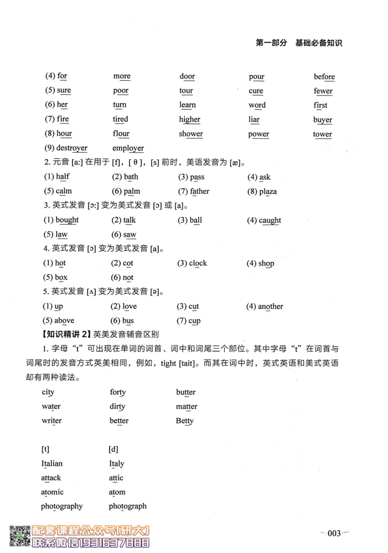 26英语六级--征服听力讲义--.高途_2026年6月其他机构_06.2026六级英语26年06月_02.2026六级英语高途老师_00.书籍扫描