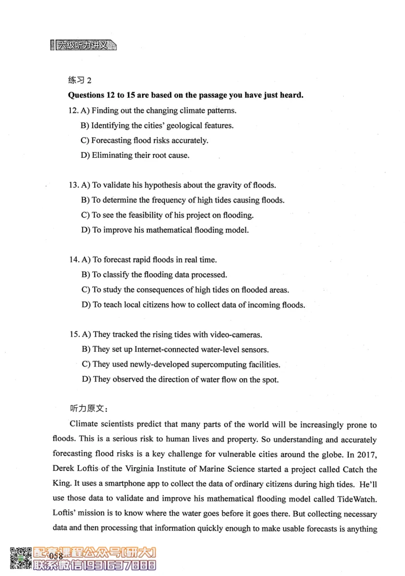 26英语六级--征服听力讲义--.高途_2026年6月其他机构_06.2026六级英语26年06月_02.2026六级英语高途老师_00.书籍扫描