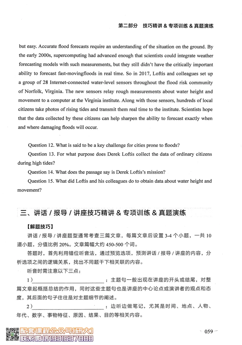 26英语六级--征服听力讲义--.高途_2026年6月其他机构_06.2026六级英语26年06月_02.2026六级英语高途老师_00.书籍扫描