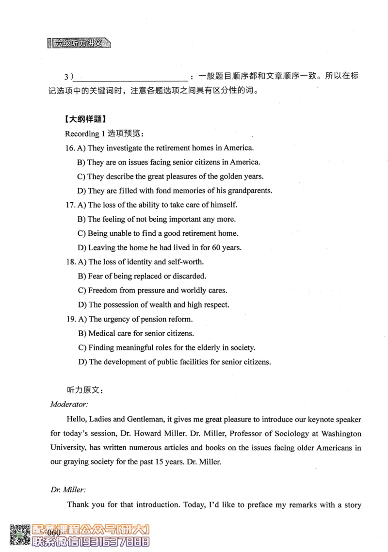 26英语六级--征服听力讲义--.高途_2026年6月其他机构_06.2026六级英语26年06月_02.2026六级英语高途老师_00.书籍扫描