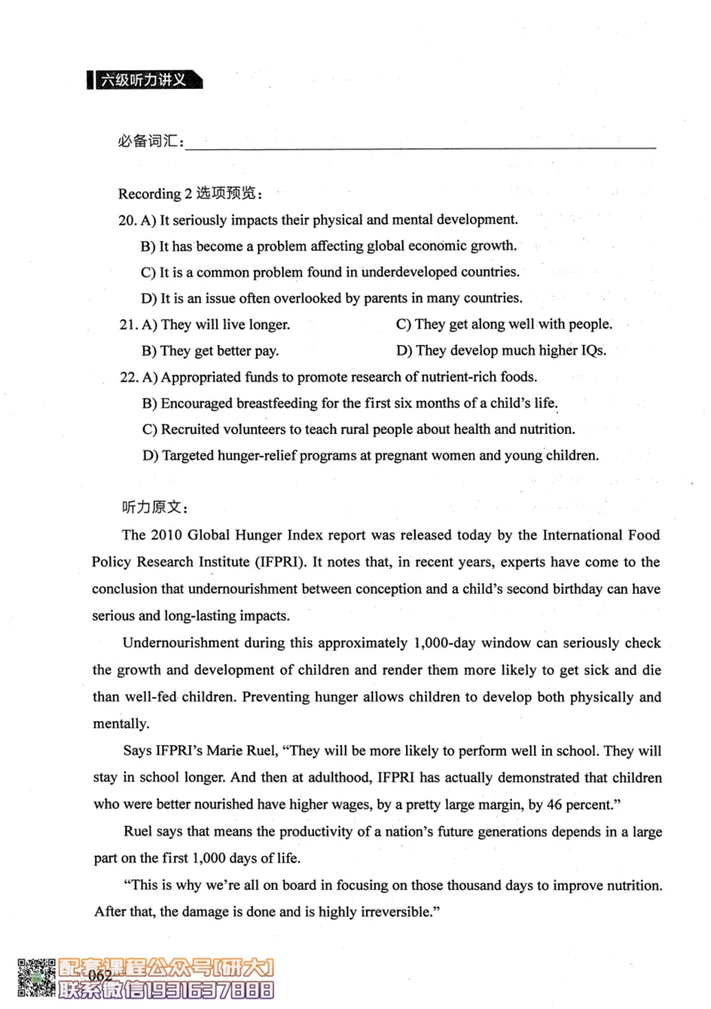26英语六级--征服听力讲义--.高途_2026年6月其他机构_06.2026六级英语26年06月_02.2026六级英语高途老师_00.书籍扫描