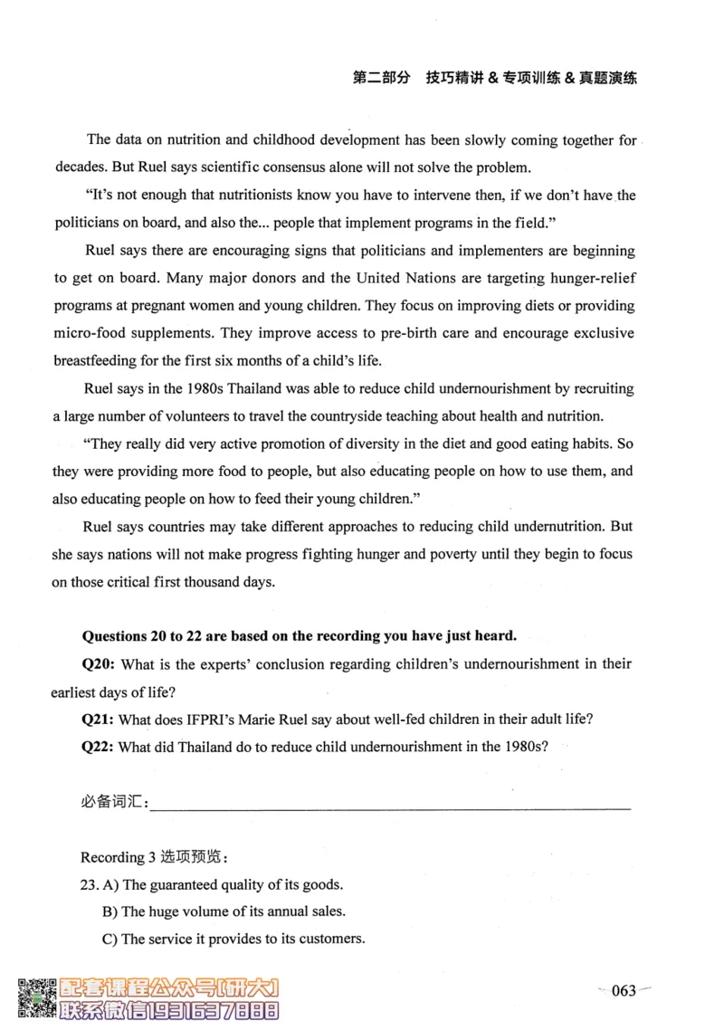 26英语六级--征服听力讲义--.高途_2026年6月其他机构_06.2026六级英语26年06月_02.2026六级英语高途老师_00.书籍扫描