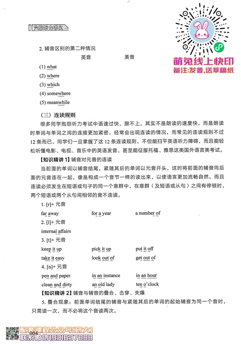26英语六级--征服听力讲义--.高途_2026年6月其他机构_06.2026六级英语26年06月_02.2026六级英语高途老师_00.书籍扫描
