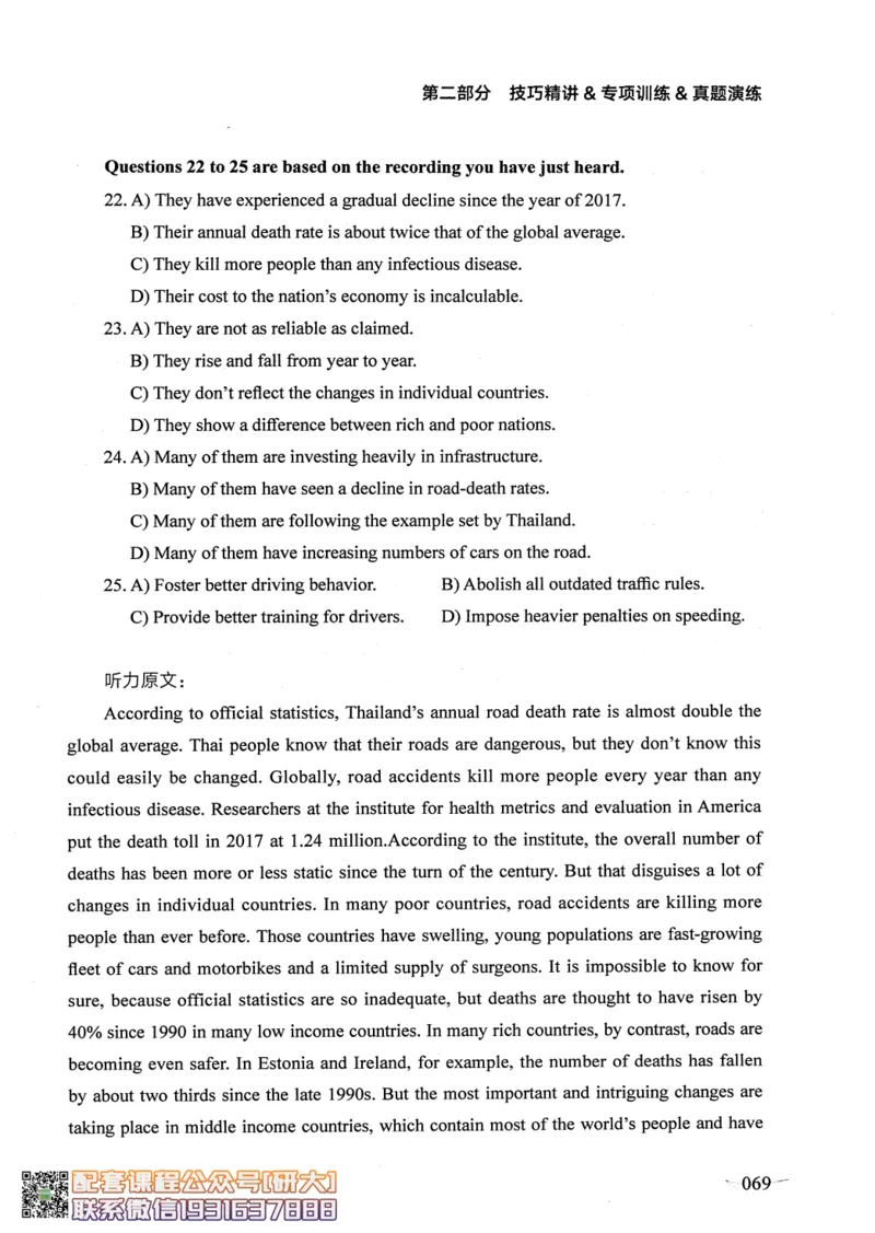 26英语六级--征服听力讲义--.高途_2026年6月其他机构_06.2026六级英语26年06月_02.2026六级英语高途老师_00.书籍扫描