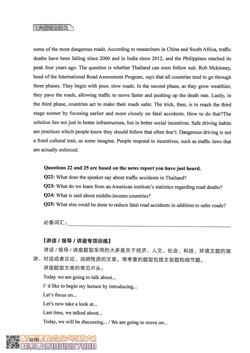 26英语六级--征服听力讲义--.高途_2026年6月其他机构_06.2026六级英语26年06月_02.2026六级英语高途老师_00.书籍扫描