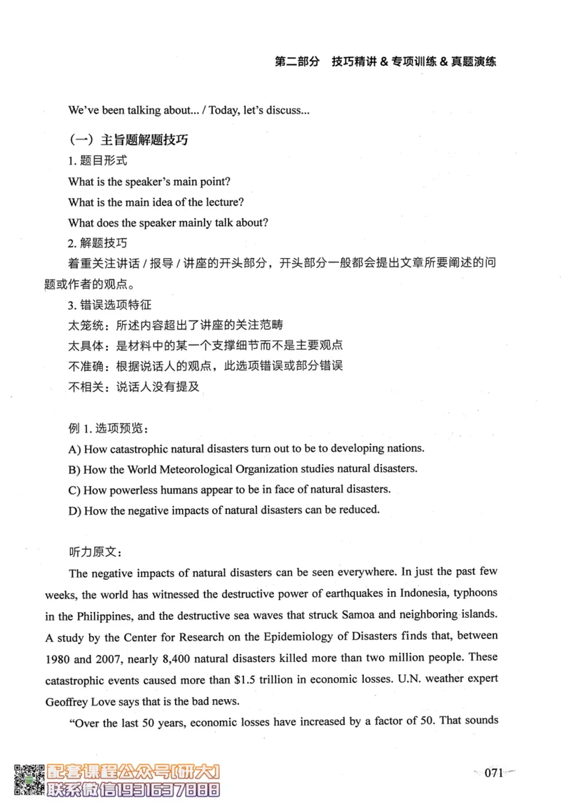 26英语六级--征服听力讲义--.高途_2026年6月其他机构_06.2026六级英语26年06月_02.2026六级英语高途老师_00.书籍扫描