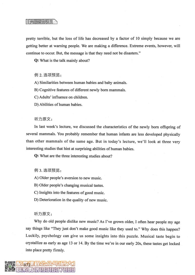 26英语六级--征服听力讲义--.高途_2026年6月其他机构_06.2026六级英语26年06月_02.2026六级英语高途老师_00.书籍扫描