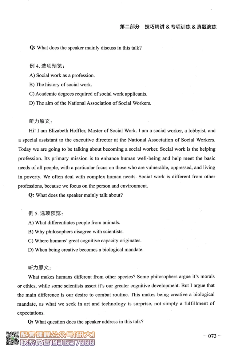 26英语六级--征服听力讲义--.高途_2026年6月其他机构_06.2026六级英语26年06月_02.2026六级英语高途老师_00.书籍扫描