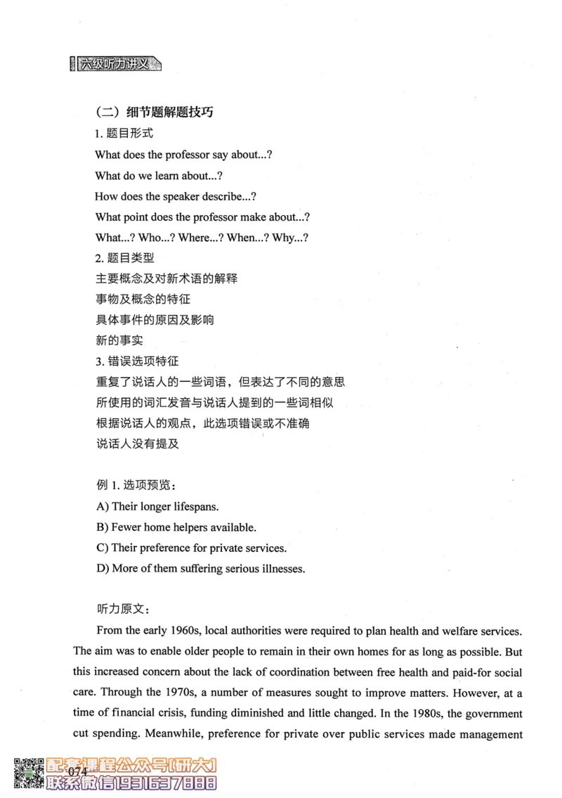 26英语六级--征服听力讲义--.高途_2026年6月其他机构_06.2026六级英语26年06月_02.2026六级英语高途老师_00.书籍扫描