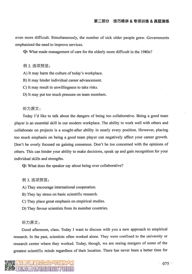 26英语六级--征服听力讲义--.高途_2026年6月其他机构_06.2026六级英语26年06月_02.2026六级英语高途老师_00.书籍扫描