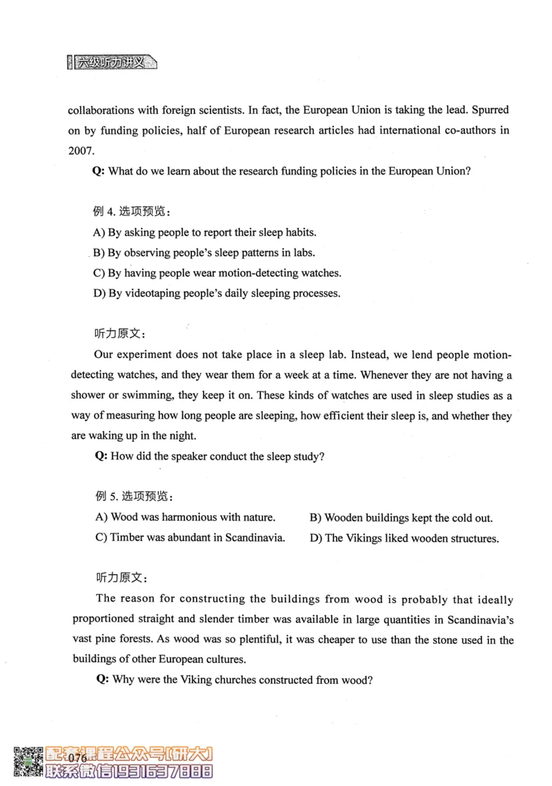 26英语六级--征服听力讲义--.高途_2026年6月其他机构_06.2026六级英语26年06月_02.2026六级英语高途老师_00.书籍扫描