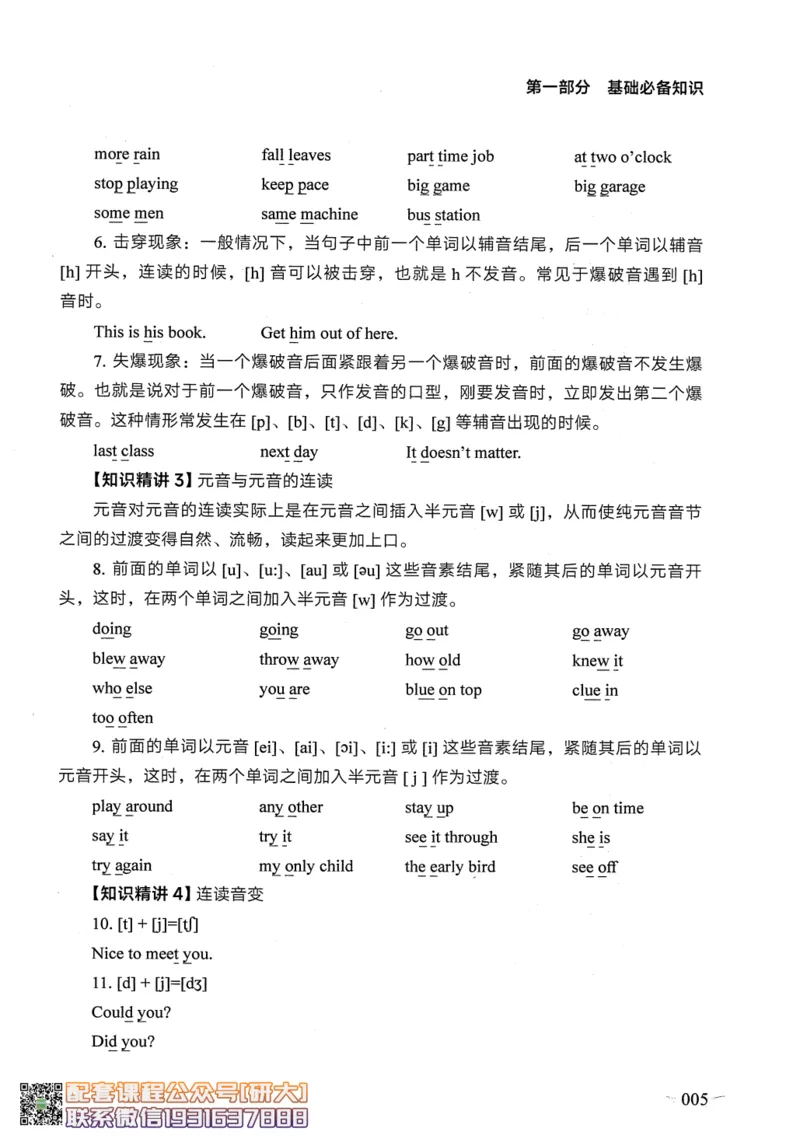 26英语六级--征服听力讲义--.高途_2026年6月其他机构_06.2026六级英语26年06月_02.2026六级英语高途老师_00.书籍扫描