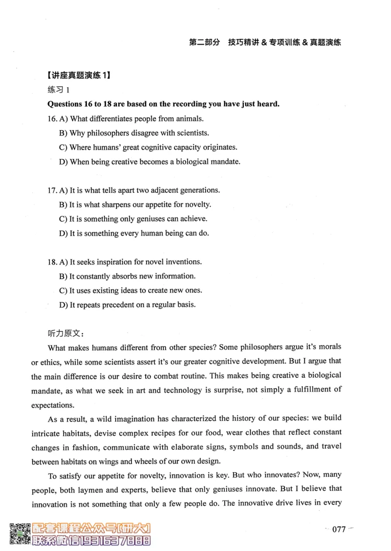 26英语六级--征服听力讲义--.高途_2026年6月其他机构_06.2026六级英语26年06月_02.2026六级英语高途老师_00.书籍扫描