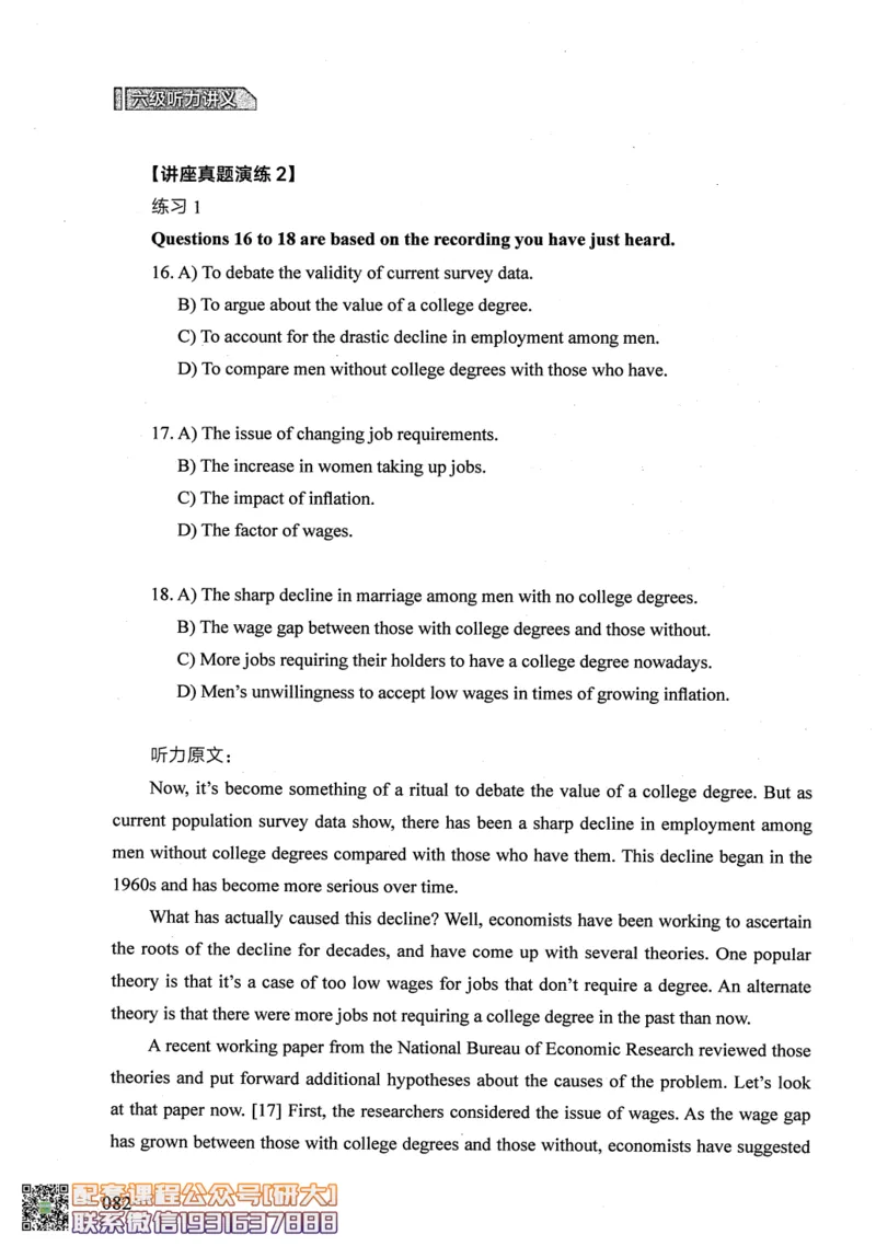 26英语六级--征服听力讲义--.高途_2026年6月其他机构_06.2026六级英语26年06月_02.2026六级英语高途老师_00.书籍扫描