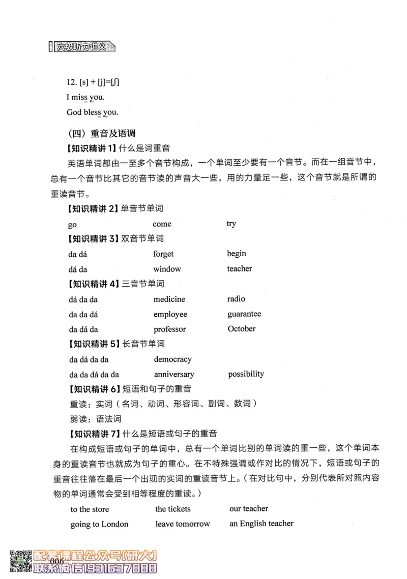 26英语六级--征服听力讲义--.高途_2026年6月其他机构_06.2026六级英语26年06月_02.2026六级英语高途老师_00.书籍扫描