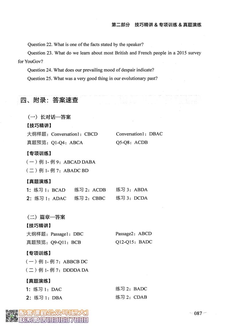 26英语六级--征服听力讲义--.高途_2026年6月其他机构_06.2026六级英语26年06月_02.2026六级英语高途老师_00.书籍扫描