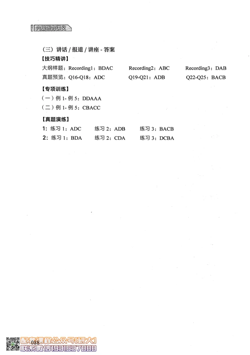 26英语六级--征服听力讲义--.高途_2026年6月其他机构_06.2026六级英语26年06月_02.2026六级英语高途老师_00.书籍扫描