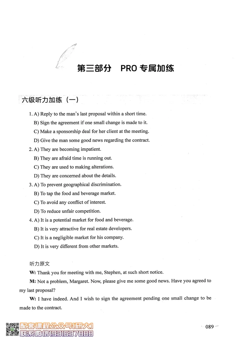 26英语六级--征服听力讲义--.高途_2026年6月其他机构_06.2026六级英语26年06月_02.2026六级英语高途老师_00.书籍扫描