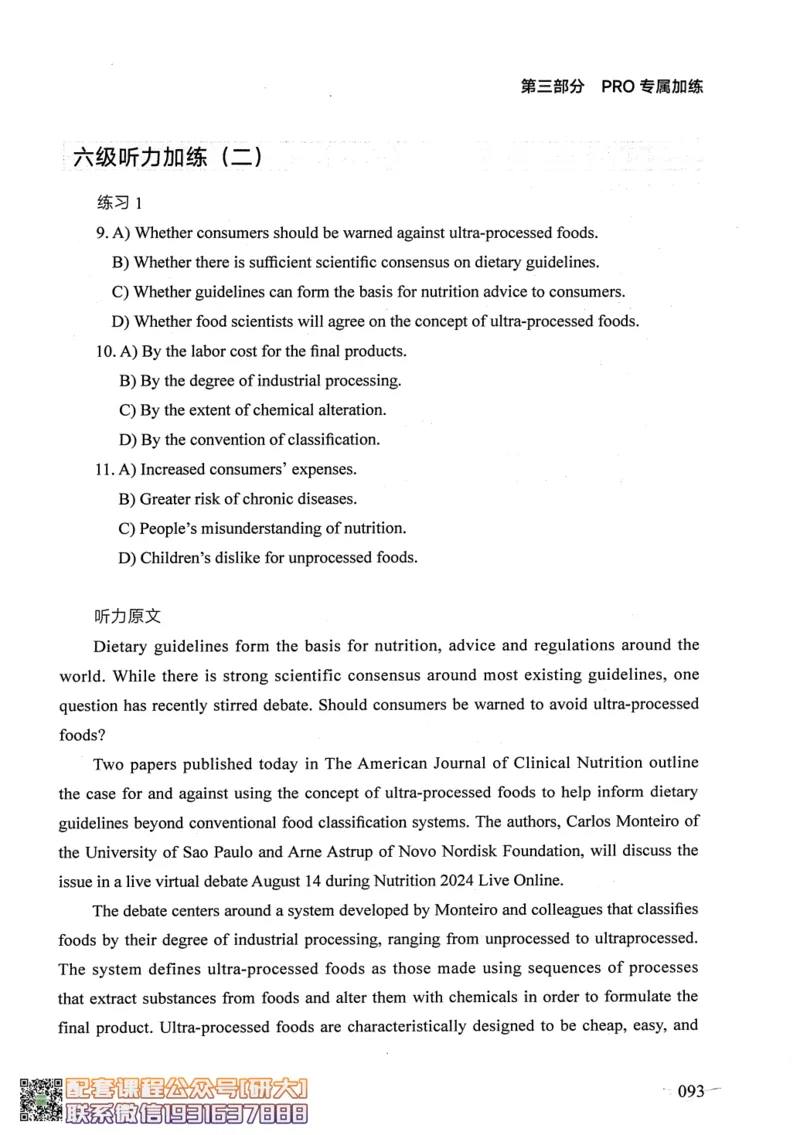 26英语六级--征服听力讲义--.高途_2026年6月其他机构_06.2026六级英语26年06月_02.2026六级英语高途老师_00.书籍扫描