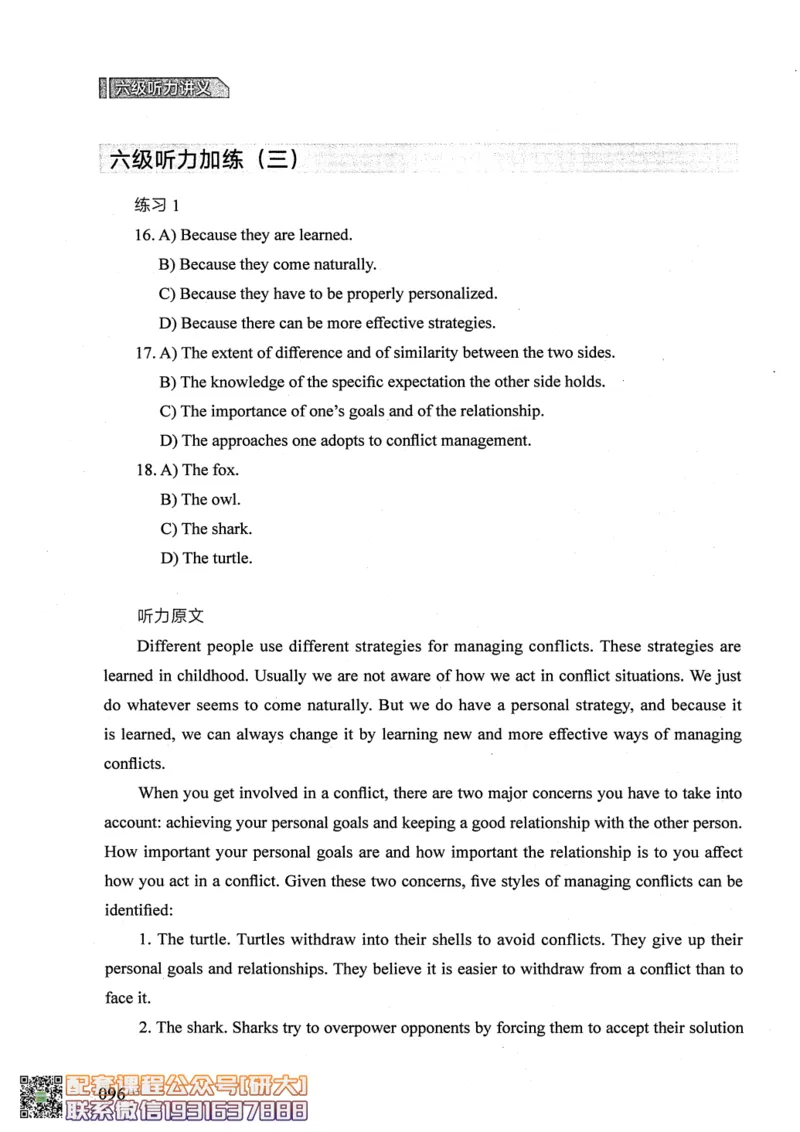 26英语六级--征服听力讲义--.高途_2026年6月其他机构_06.2026六级英语26年06月_02.2026六级英语高途老师_00.书籍扫描