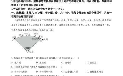 云南省多校2025-2026学年高一上学期10月月考地理试题（含答案）_2025年11月高一试卷_251109云南省多校2025-2026学年高一上学期10月月考