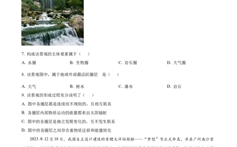 云南省多校2025-2026学年高一上学期10月月考地理试题（含答案）_2025年11月高一试卷_251109云南省多校2025-2026学年高一上学期10月月考